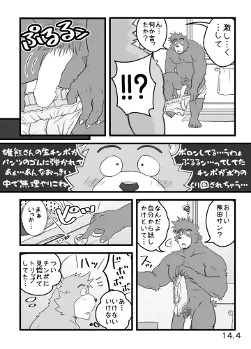 [Kumacchi] Boku Wa Seigi Man Fhentai - Page 15