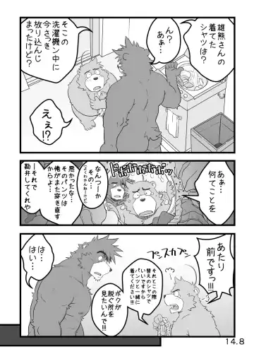 [Kumacchi] Boku Wa Seigi Man Fhentai - Page 17