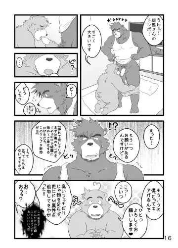 [Kumacchi] Boku Wa Seigi Man Fhentai - Page 19