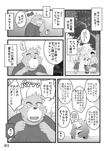 [Kumacchi] Boku Wa Seigi Man Fhentai - Page 2