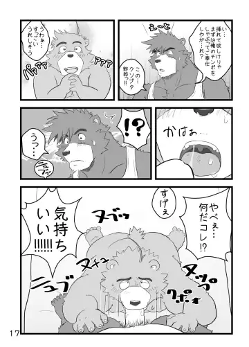 [Kumacchi] Boku Wa Seigi Man Fhentai - Page 20