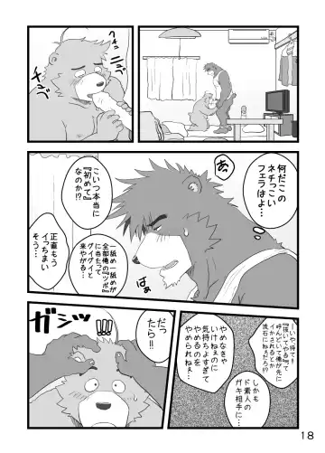 [Kumacchi] Boku Wa Seigi Man Fhentai - Page 21