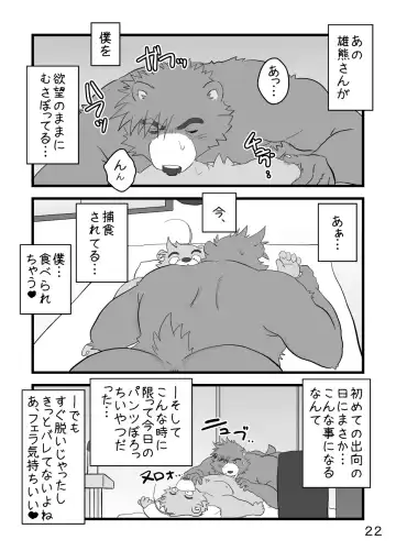 [Kumacchi] Boku Wa Seigi Man Fhentai - Page 25