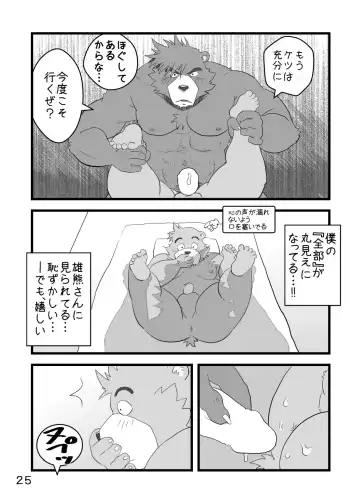 [Kumacchi] Boku Wa Seigi Man Fhentai - Page 28