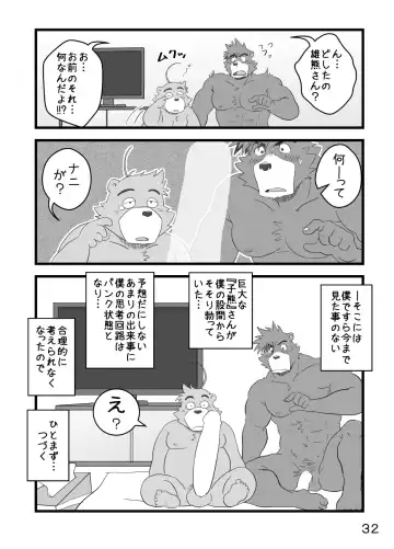 [Kumacchi] Boku Wa Seigi Man Fhentai - Page 35