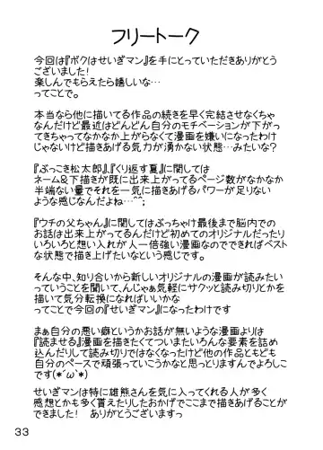 [Kumacchi] Boku Wa Seigi Man Fhentai - Page 36