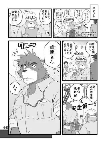 [Kumacchi] Boku Wa Seigi Man Fhentai - Page 4