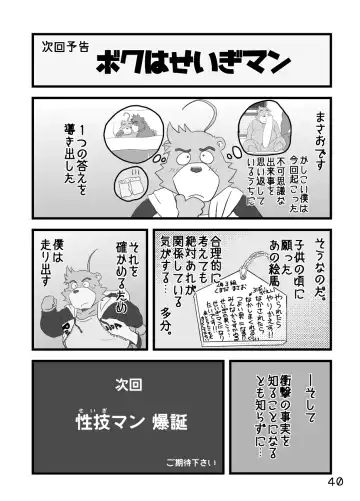 [Kumacchi] Boku Wa Seigi Man Fhentai - Page 43