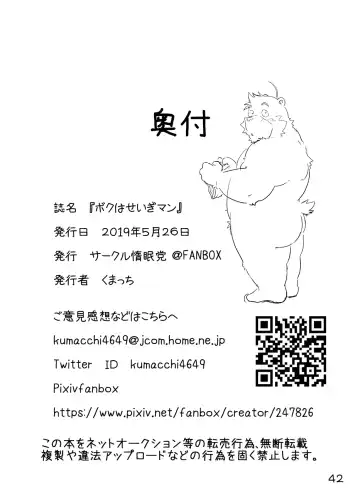 [Kumacchi] Boku Wa Seigi Man Fhentai - Page 45