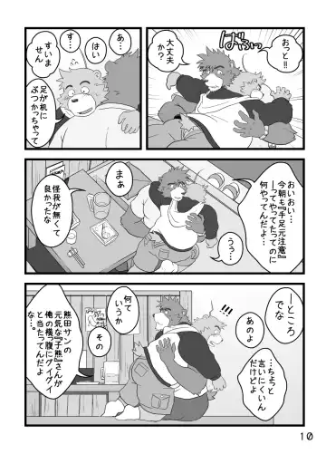 [Kumacchi] Boku Wa Seigi Man Fhentai - Page 9