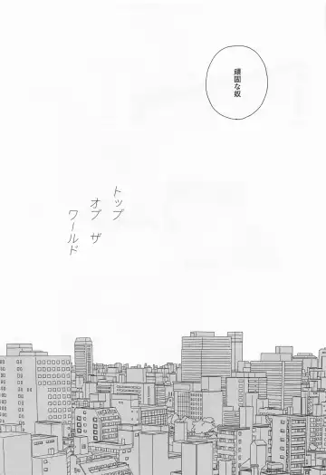 TOP OF THE WORLD Fhentai - Page 6