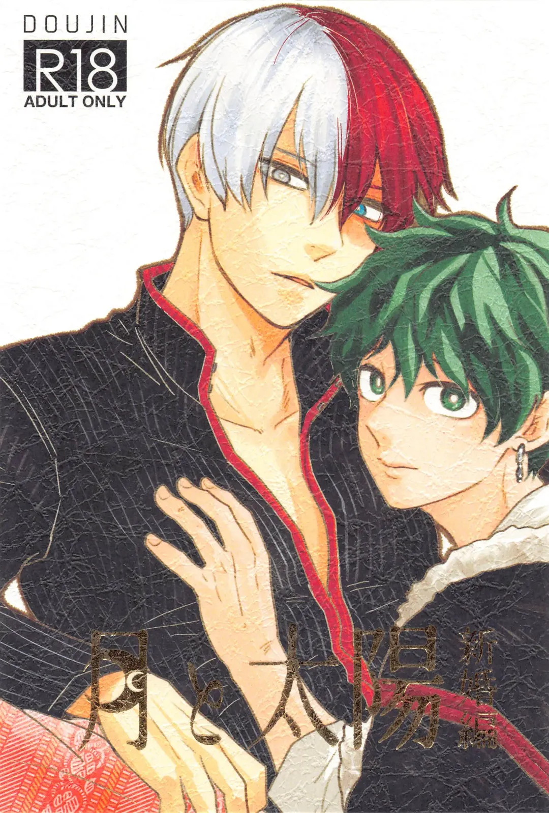 Tsuki to Taiyou Shinkon Hen Fhentai - Page 1