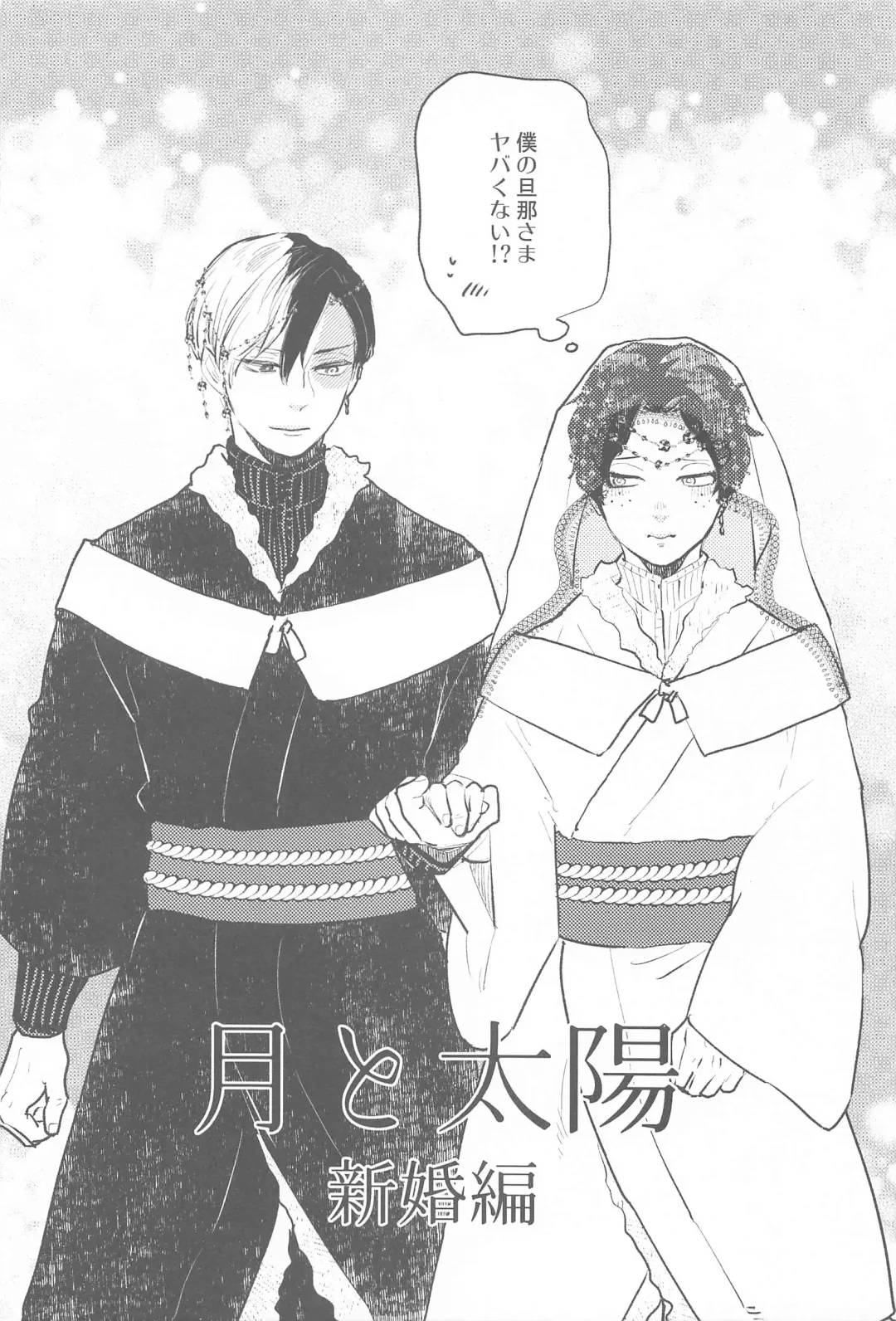 Tsuki to Taiyou Shinkon Hen Fhentai - Page 3