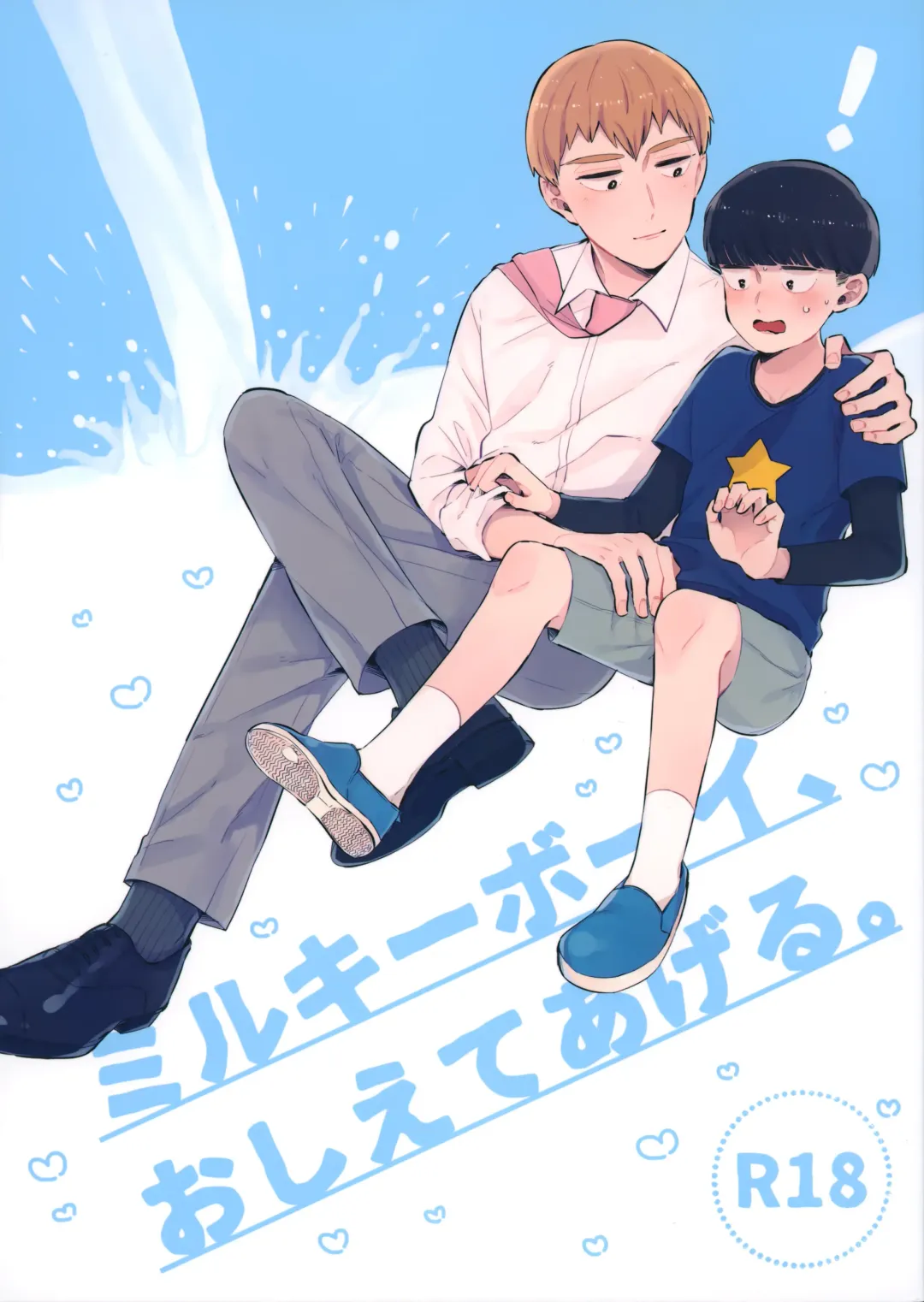 [Yukito] Milky Boy, Oshiete Ageru. Fhentai - Page 1