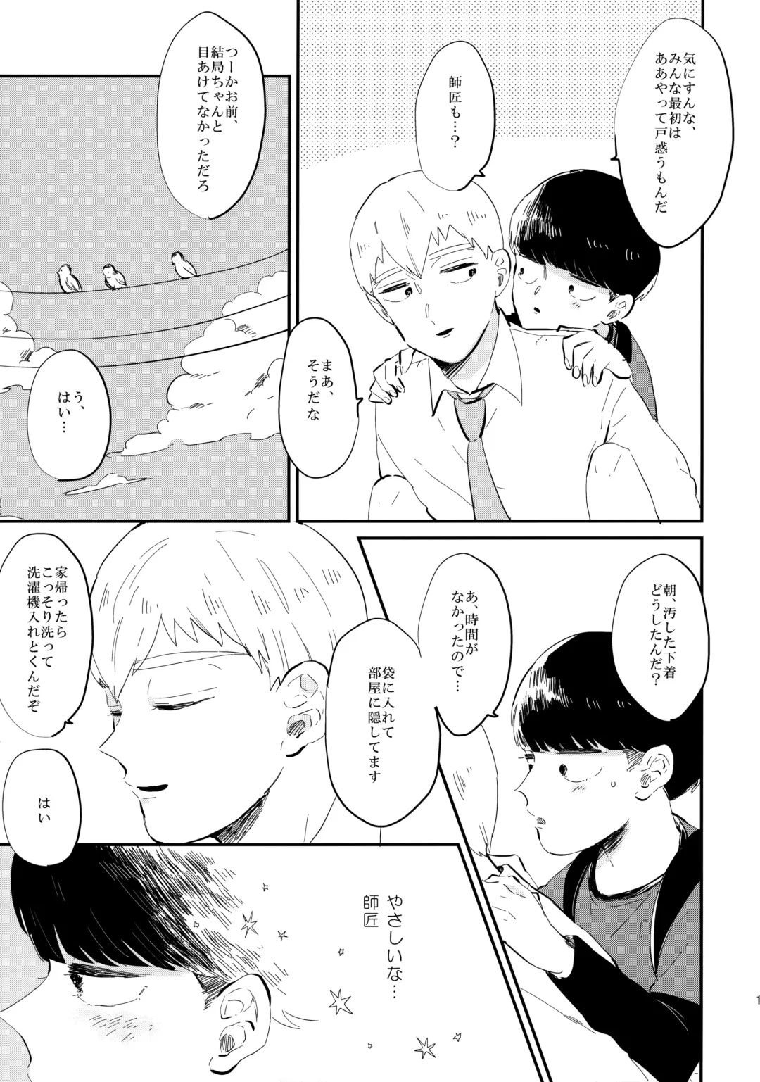 [Yukito] Milky Boy, Oshiete Ageru. Fhentai - Page 14