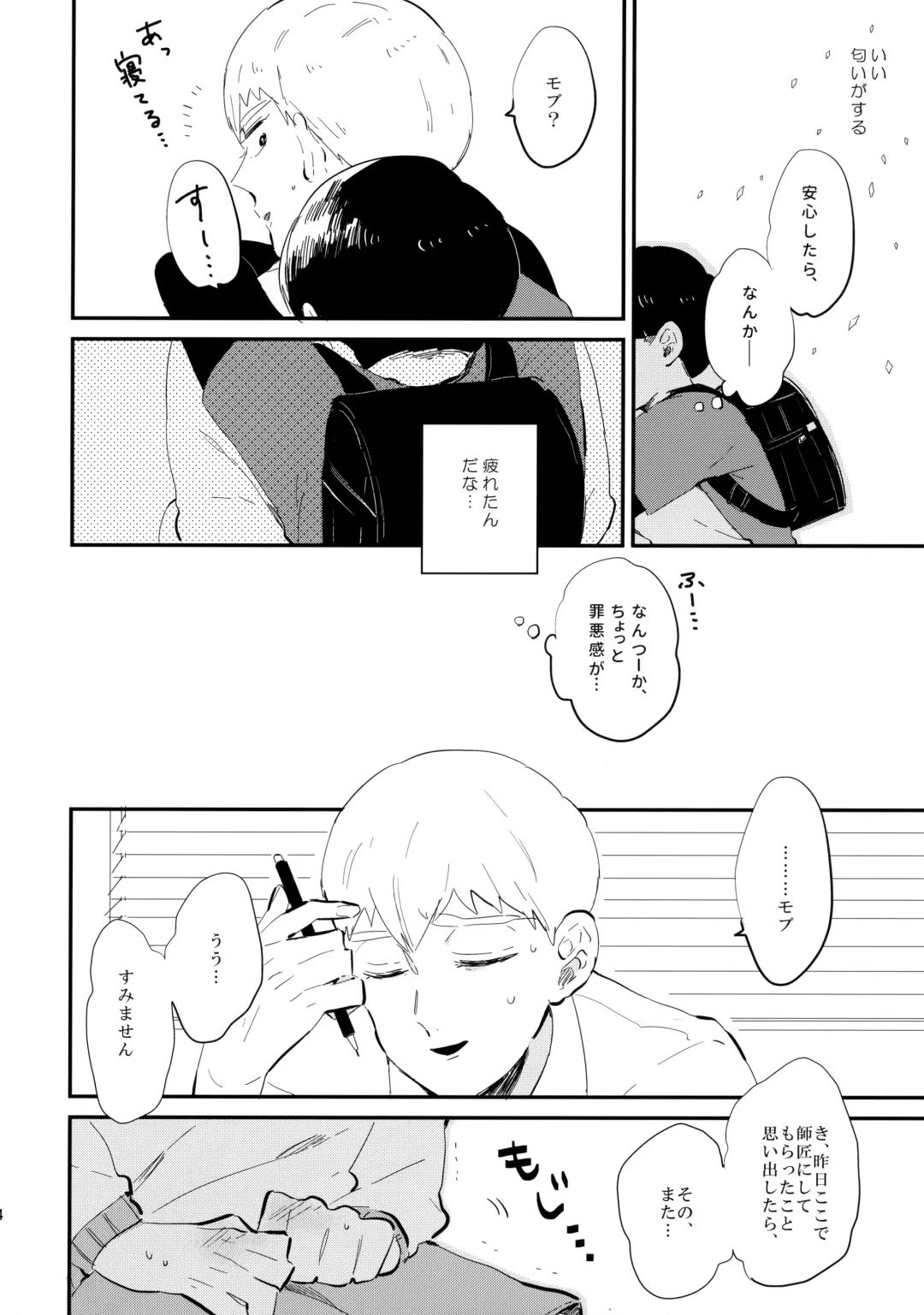 [Yukito] Milky Boy, Oshiete Ageru. Fhentai - Page 15