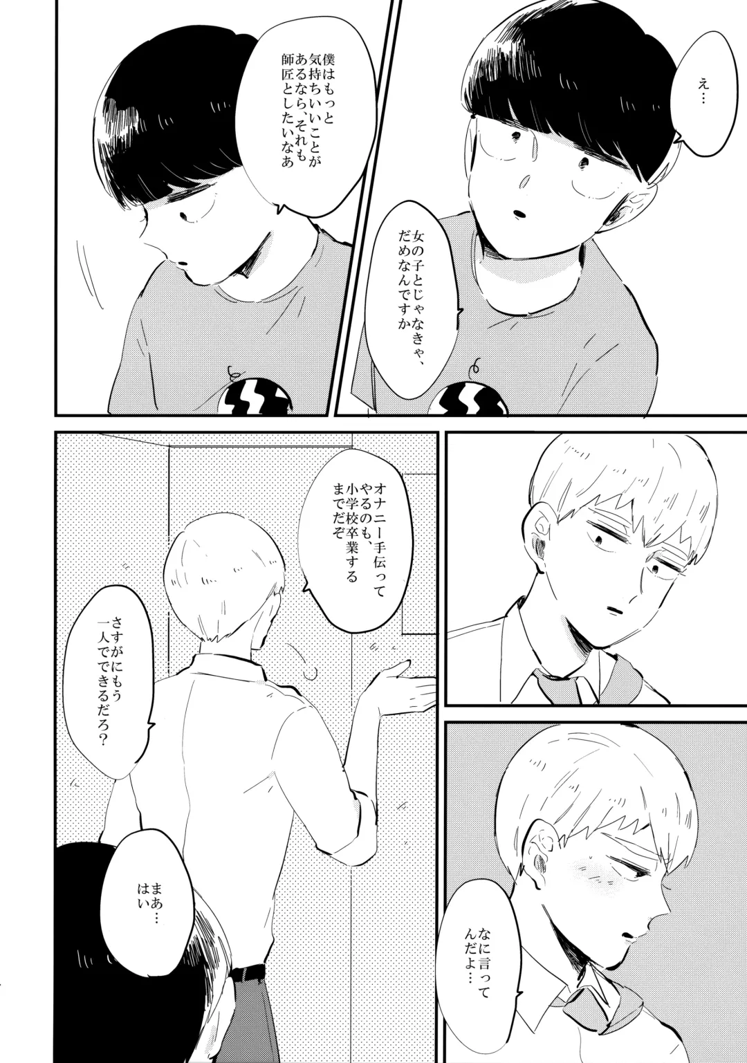 [Yukito] Milky Boy, Oshiete Ageru. Fhentai - Page 25