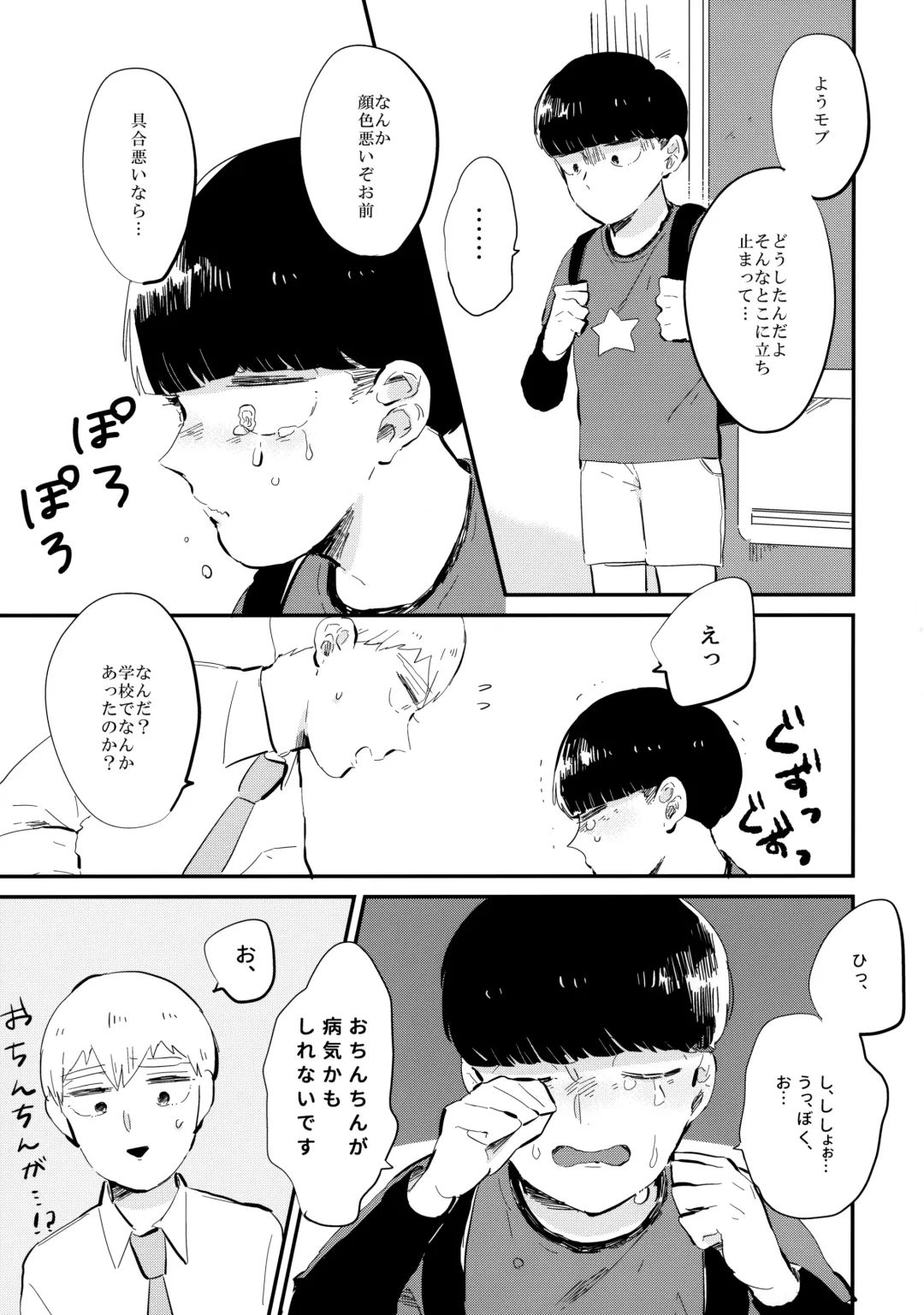 [Yukito] Milky Boy, Oshiete Ageru. Fhentai - Page 6