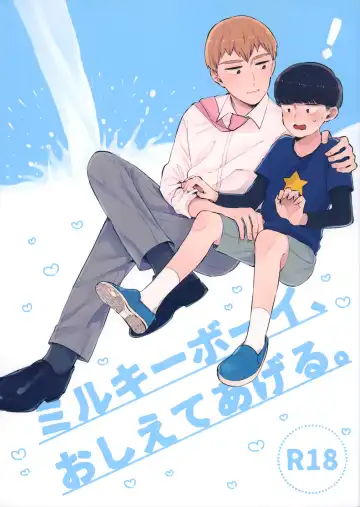 Read [Yukito] Milky Boy, Oshiete Ageru. - Fhentai