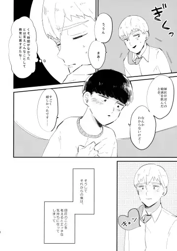 [Yukito] Milky Boy, Oshiete Ageru. Fhentai - Page 21