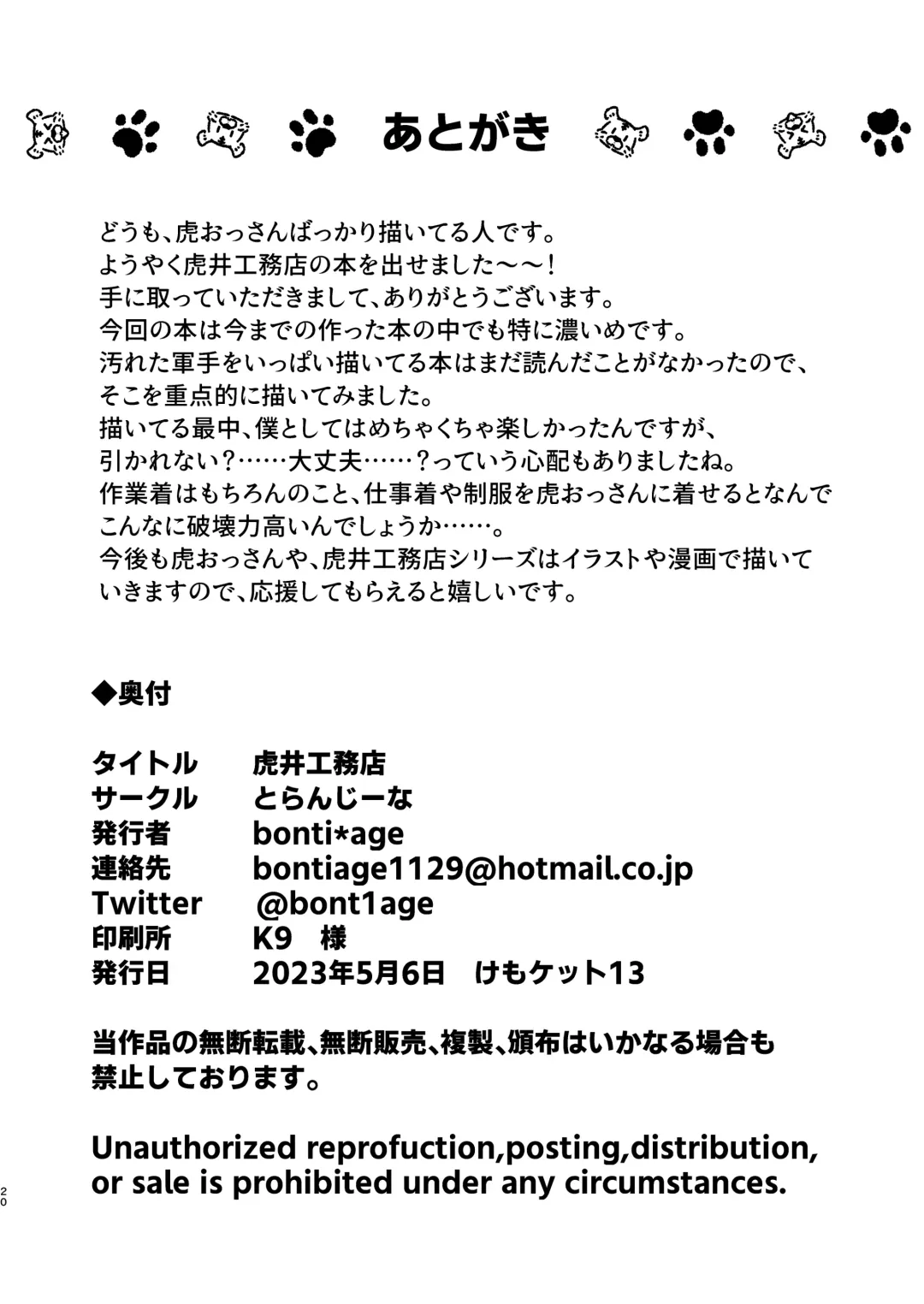 Torai Koumuten Fhentai - Page 19