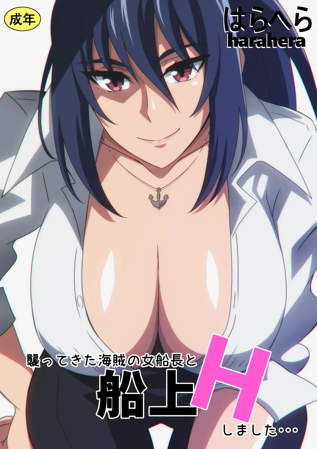 [Hara] Osottekita Kaizoku no Onna Senchou to Senjou H shimashita... Fhentai - Page 1