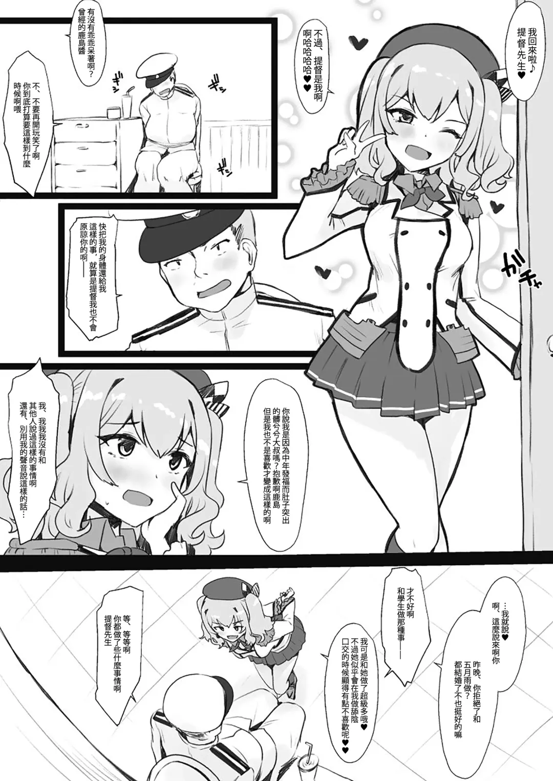 [Minase] Kashima to Teitoku no Irekawari Fhentai - Page 1