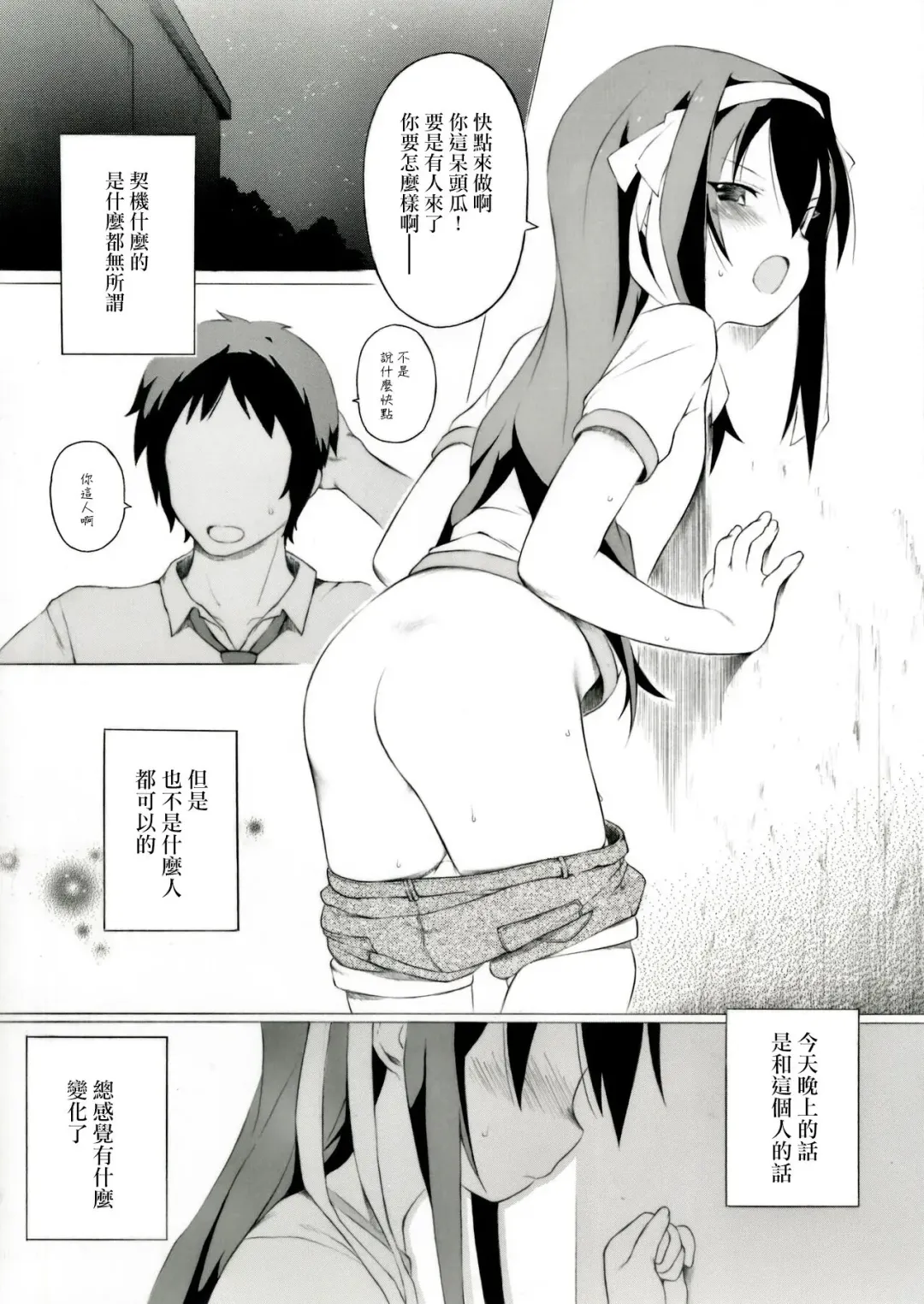 [Itano Chiharu] Tanabata no Yoru ni Jitsu wa Konna Koto ga Attarashii desu yo Fhentai - Page 1