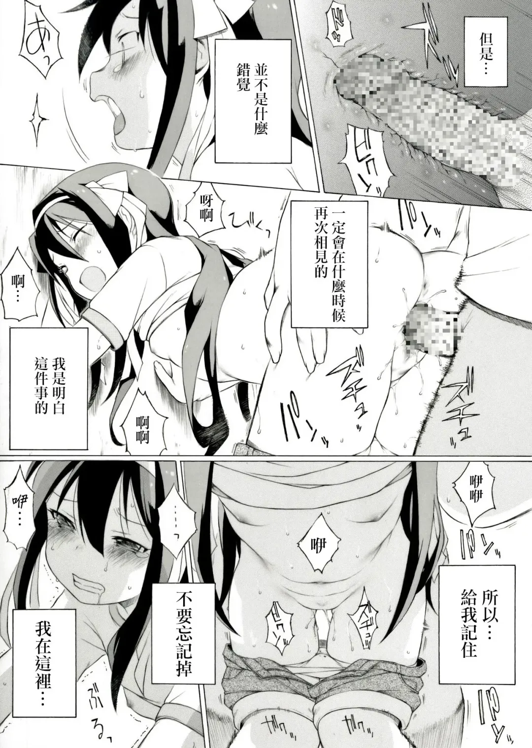 [Itano Chiharu] Tanabata no Yoru ni Jitsu wa Konna Koto ga Attarashii desu yo Fhentai - Page 5