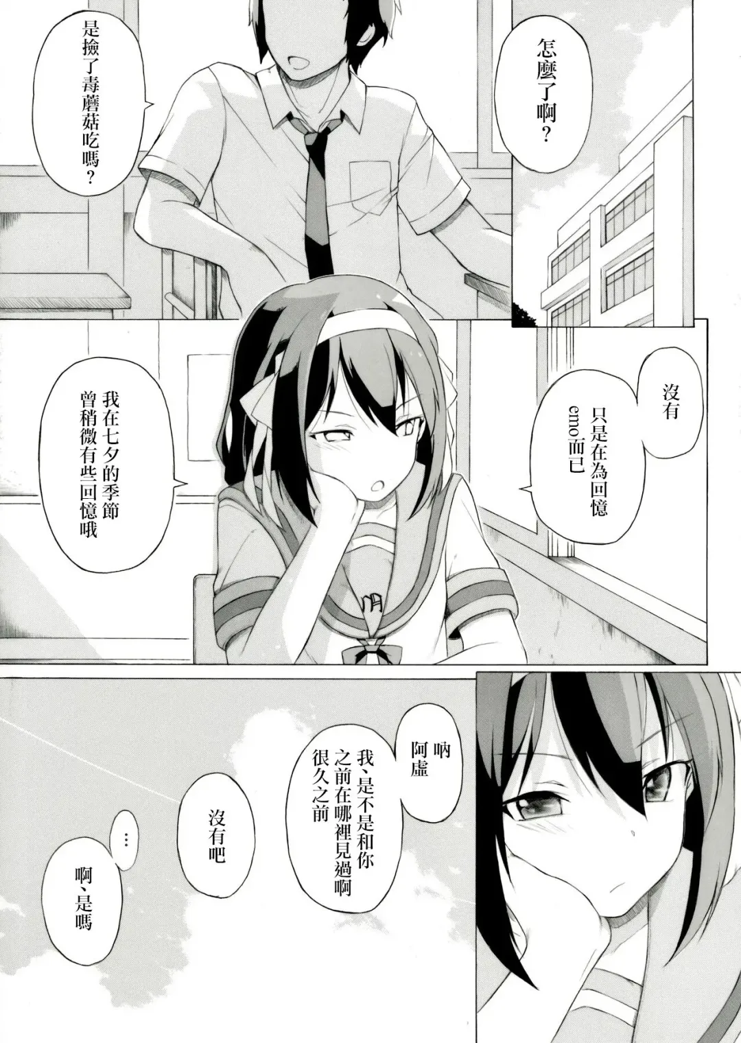 [Itano Chiharu] Tanabata no Yoru ni Jitsu wa Konna Koto ga Attarashii desu yo Fhentai - Page 7