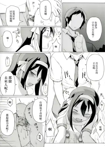 [Itano Chiharu] Tanabata no Yoru ni Jitsu wa Konna Koto ga Attarashii desu yo Fhentai - Page 3