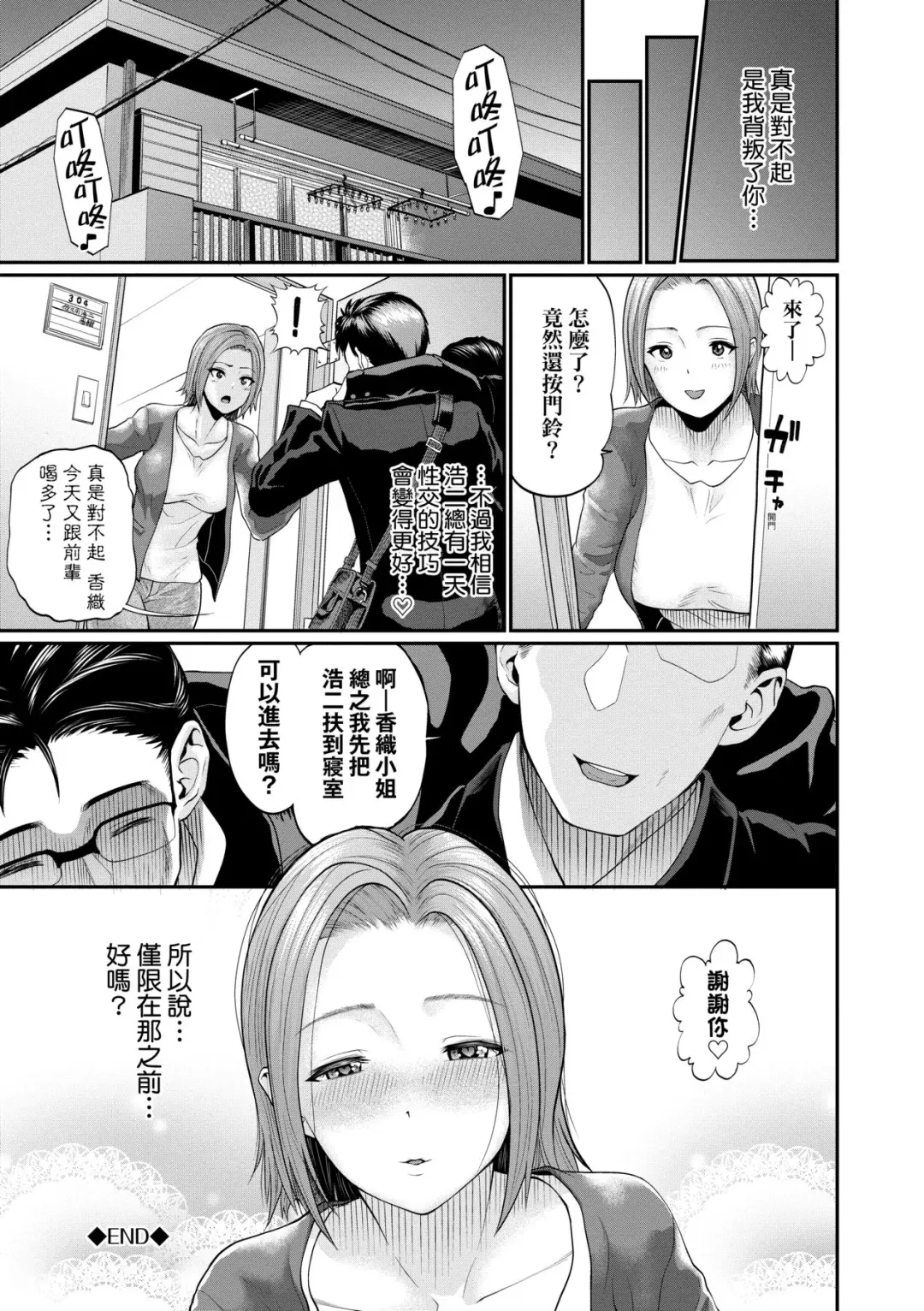 [Minato Itoya] Kanojo ga Ochiru made.... - until she falls.  | 她們沉淪的那一刻…。 Fhentai - Page 113