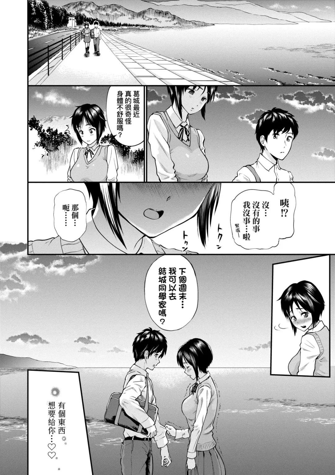 [Minato Itoya] Kanojo ga Ochiru made.... - until she falls.  | 她們沉淪的那一刻…。 Fhentai - Page 13