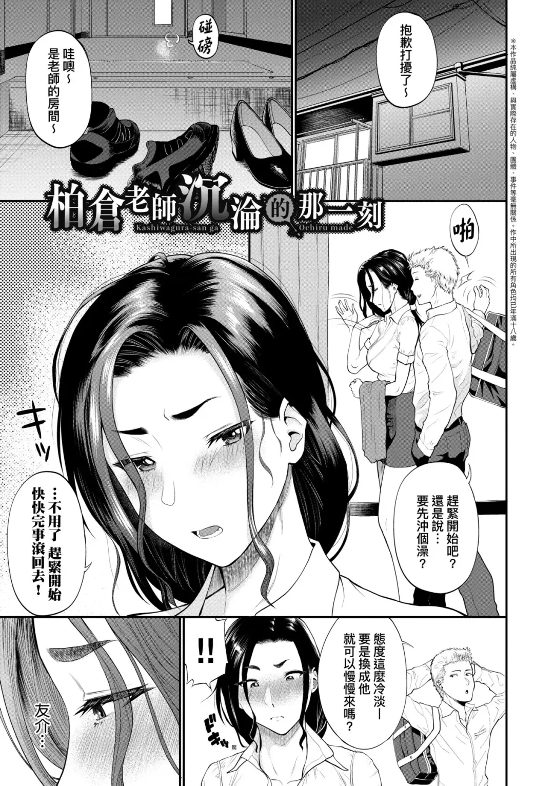[Minato Itoya] Kanojo ga Ochiru made.... - until she falls.  | 她們沉淪的那一刻…。 Fhentai - Page 134
