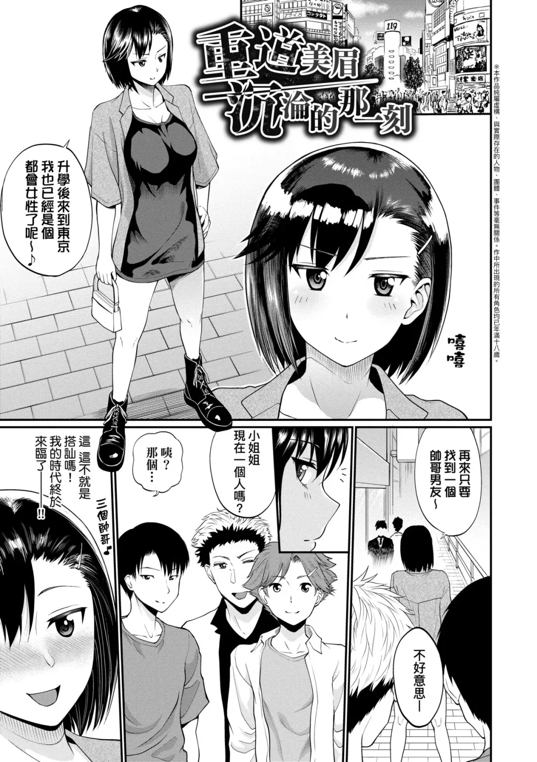 [Minato Itoya] Kanojo ga Ochiru made.... - until she falls.  | 她們沉淪的那一刻…。 Fhentai - Page 154