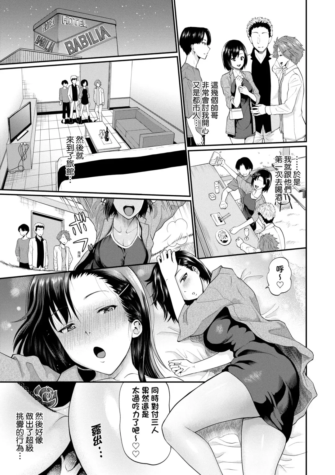 [Minato Itoya] Kanojo ga Ochiru made.... - until she falls.  | 她們沉淪的那一刻…。 Fhentai - Page 156