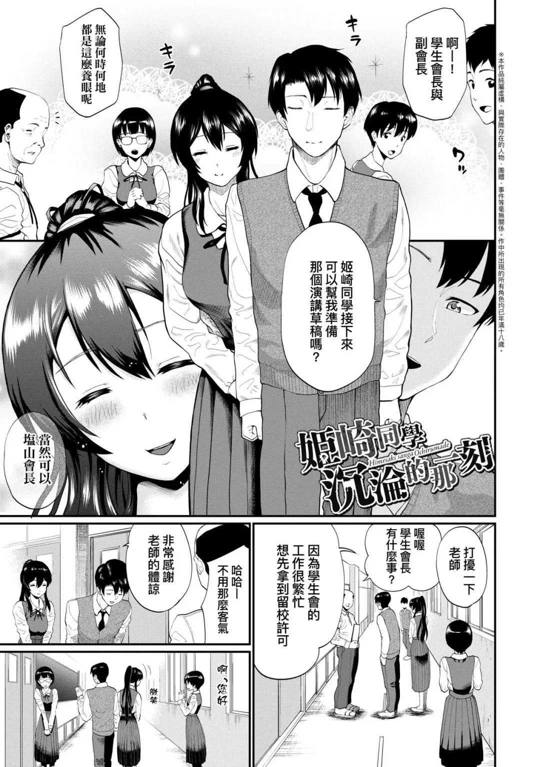 [Minato Itoya] Kanojo ga Ochiru made.... - until she falls.  | 她們沉淪的那一刻…。 Fhentai - Page 174