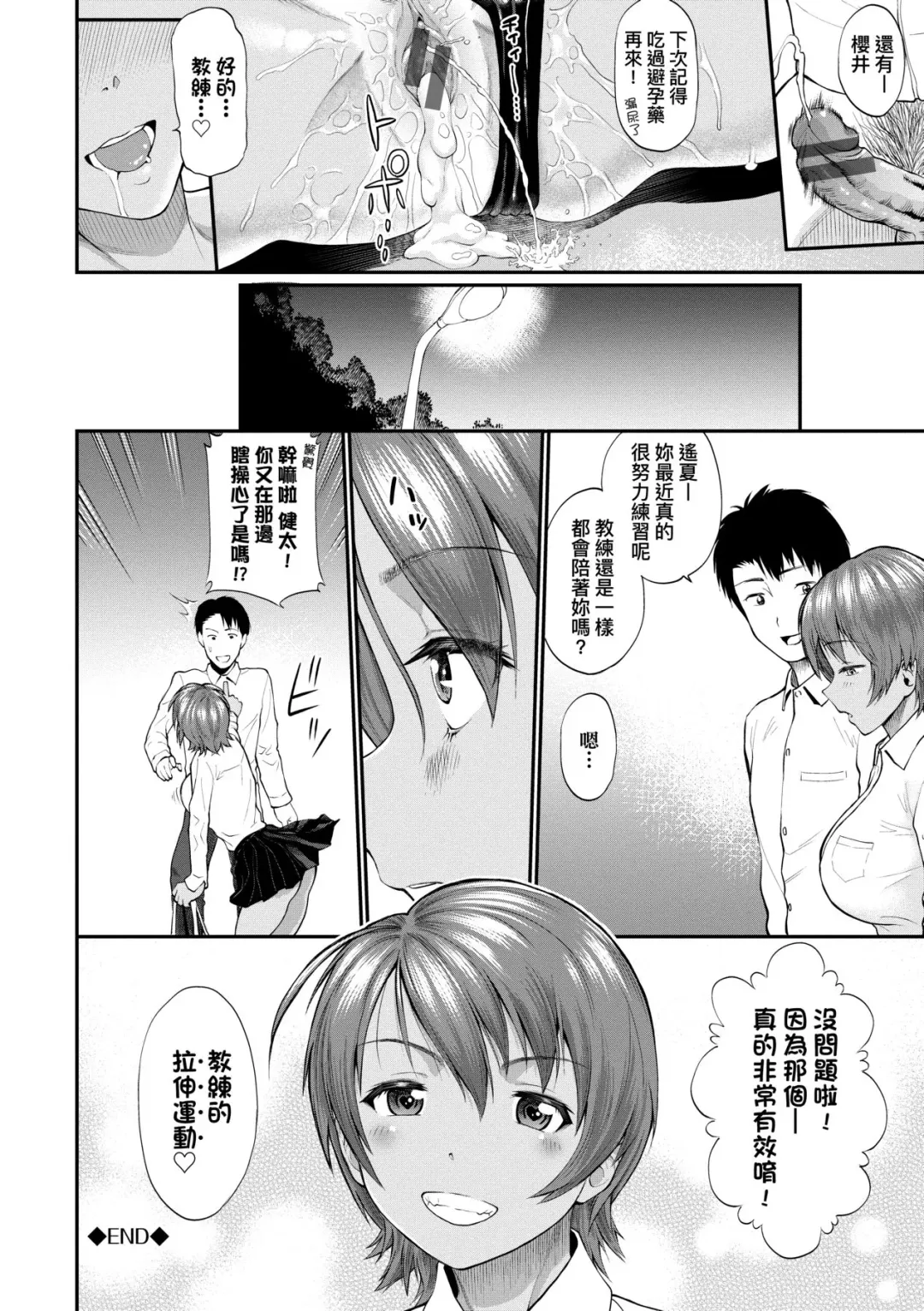 [Minato Itoya] Kanojo ga Ochiru made.... - until she falls.  | 她們沉淪的那一刻…。 Fhentai - Page 53