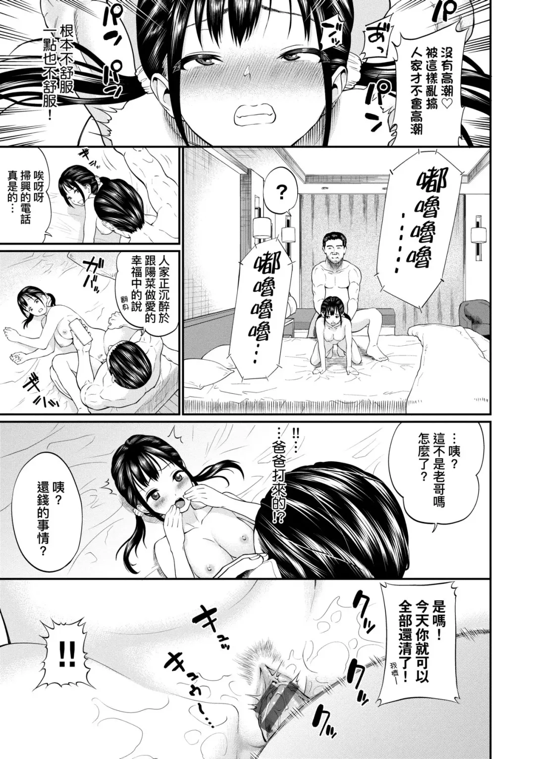 [Minato Itoya] Kanojo ga Ochiru made.... - until she falls.  | 她們沉淪的那一刻…。 Fhentai - Page 66