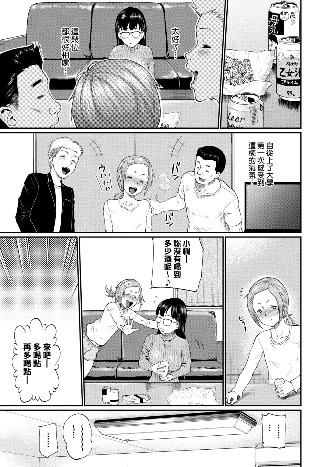[Minato Itoya] Kanojo ga Ochiru made.... - until she falls.  | 她們沉淪的那一刻…。 Fhentai - Page 76