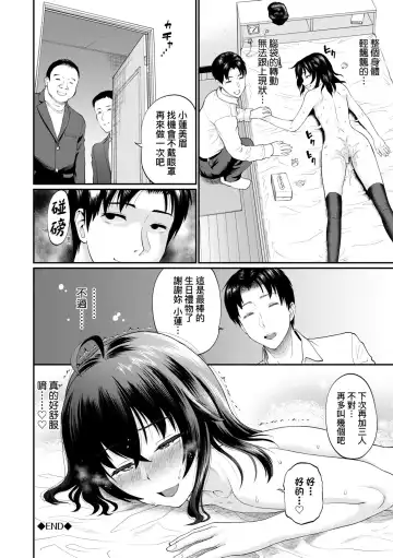 [Minato Itoya] Kanojo ga Ochiru made.... - until she falls.  | 她們沉淪的那一刻…。 Fhentai - Page 133
