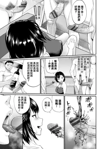 [Minato Itoya] Kanojo ga Ochiru made.... - until she falls.  | 她們沉淪的那一刻…。 Fhentai - Page 160