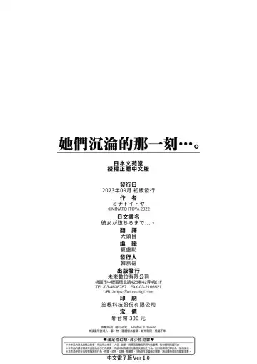 [Minato Itoya] Kanojo ga Ochiru made.... - until she falls.  | 她們沉淪的那一刻…。 Fhentai - Page 197