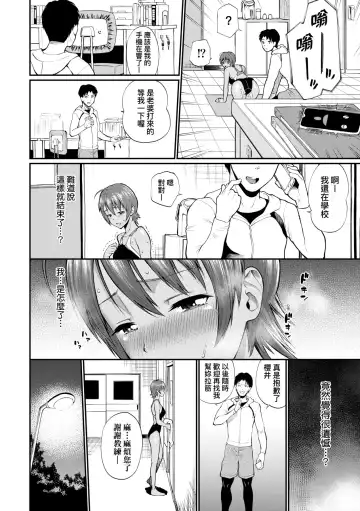 [Minato Itoya] Kanojo ga Ochiru made.... - until she falls.  | 她們沉淪的那一刻…。 Fhentai - Page 39