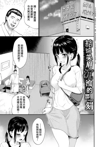 [Minato Itoya] Kanojo ga Ochiru made.... - until she falls.  | 她們沉淪的那一刻…。 Fhentai - Page 54