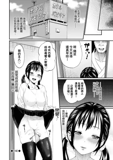 [Minato Itoya] Kanojo ga Ochiru made.... - until she falls.  | 她們沉淪的那一刻…。 Fhentai - Page 73