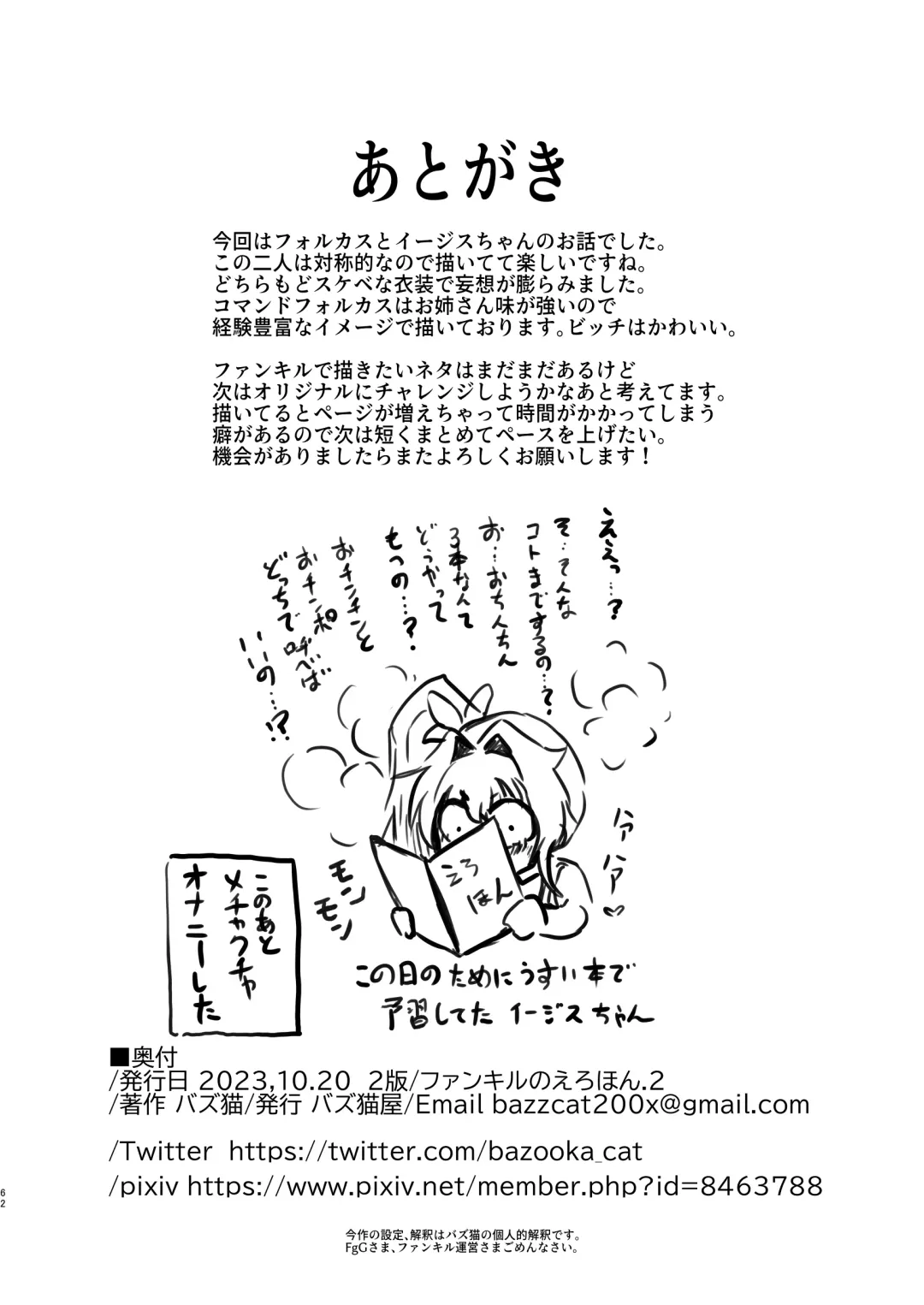 [Bazooka Cat] PhanKill no Erohon 2 Fhentai - Page 62