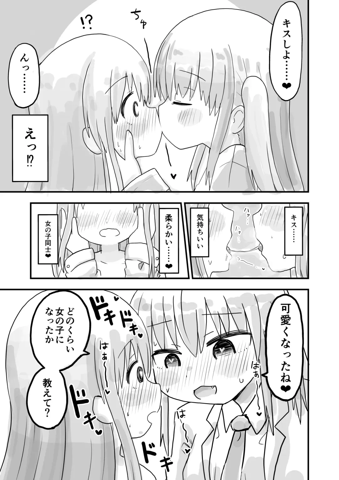 [Fukuoka Tarou] TS Jii TS Yuri Fhentai - Page 10