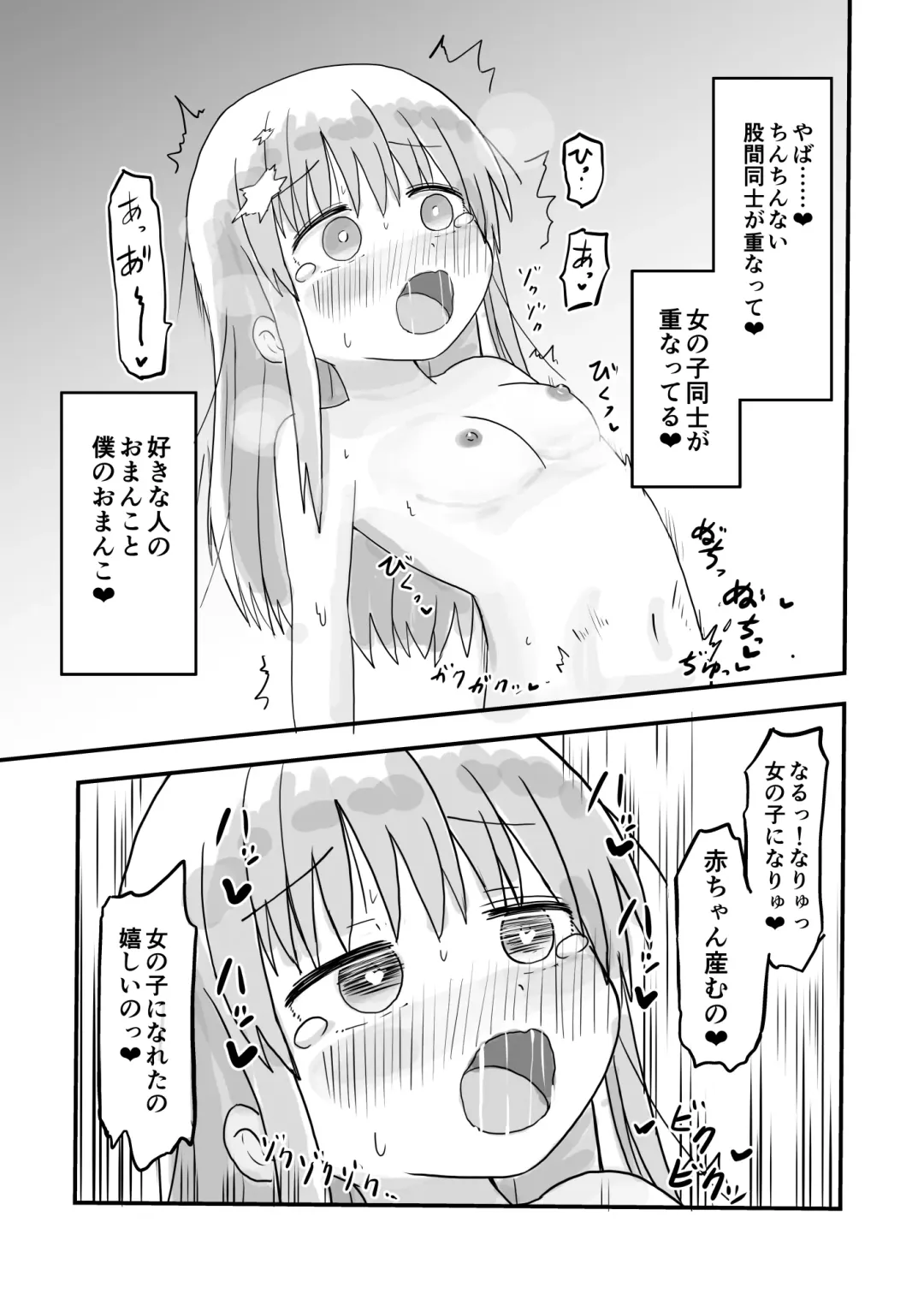 [Fukuoka Tarou] TS Jii TS Yuri Fhentai - Page 14