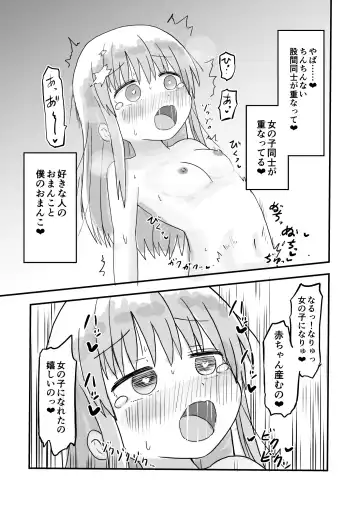[Fukuoka Tarou] TS Jii TS Yuri Fhentai - Page 14
